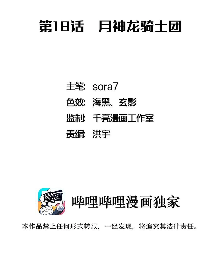 Tôi Không Phải Quỷ Vương Chapter 18.1 - 3