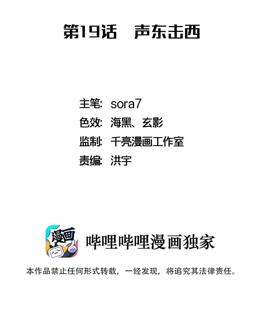 Tôi Không Phải Quỷ Vương Chapter 19.1 - 3