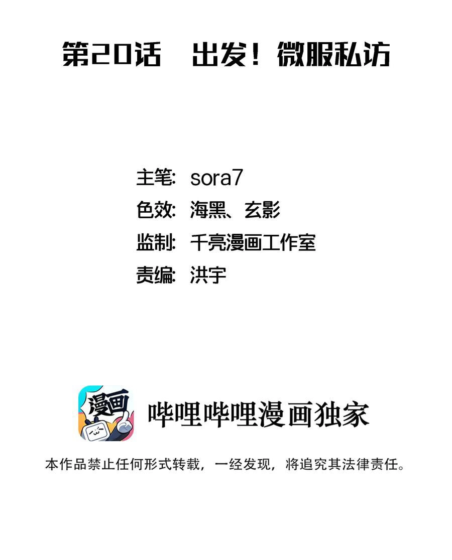 Tôi Không Phải Quỷ Vương Chapter 20 - 3