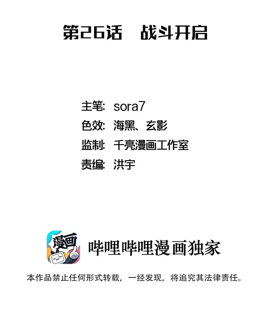 Tôi Không Phải Quỷ Vương Chapter 26 - 3