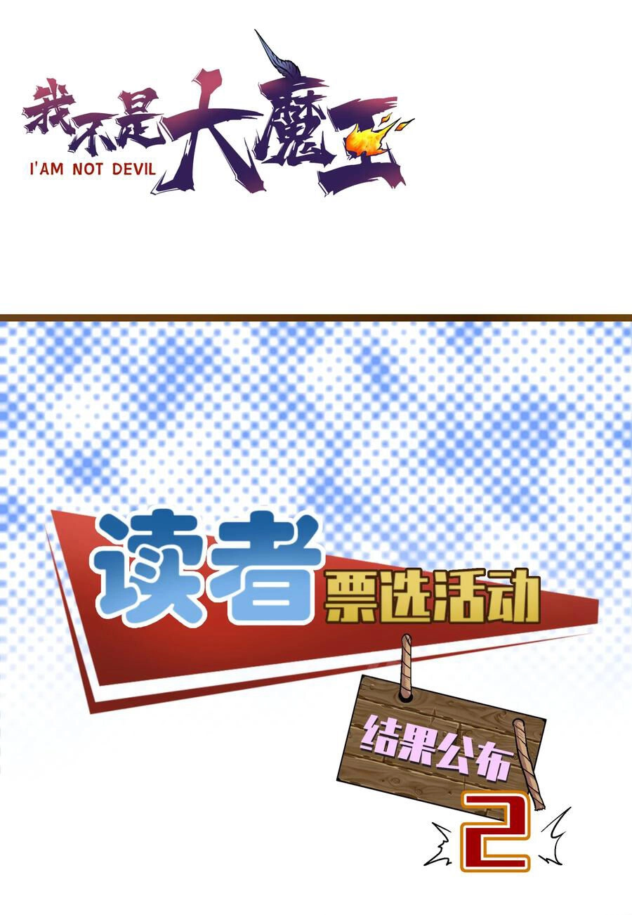 Tôi Không Phải Quỷ Vương Chapter 27 - 66