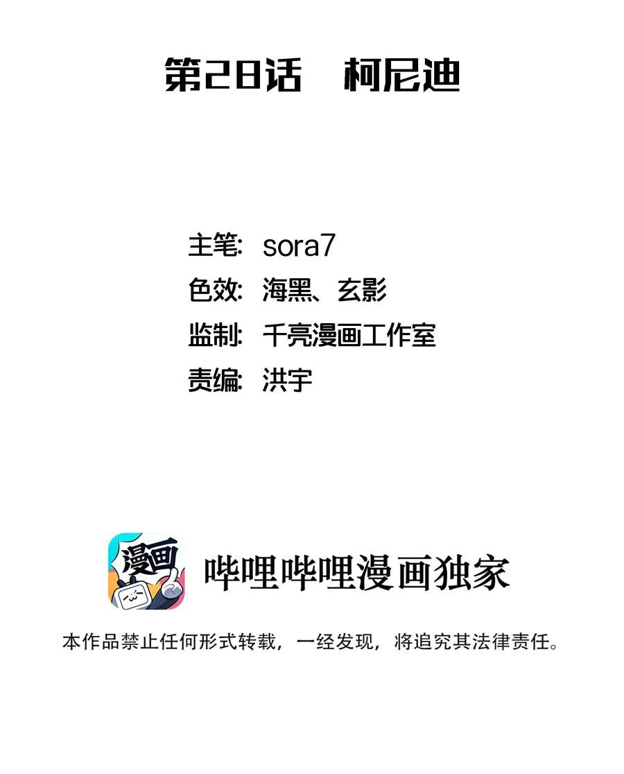 Tôi Không Phải Quỷ Vương Chapter 28 - 3