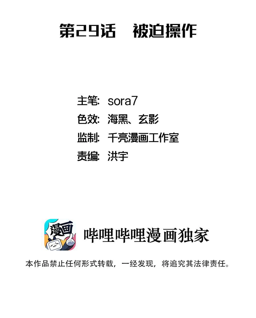 Tôi Không Phải Quỷ Vương Chapter 29 - 3