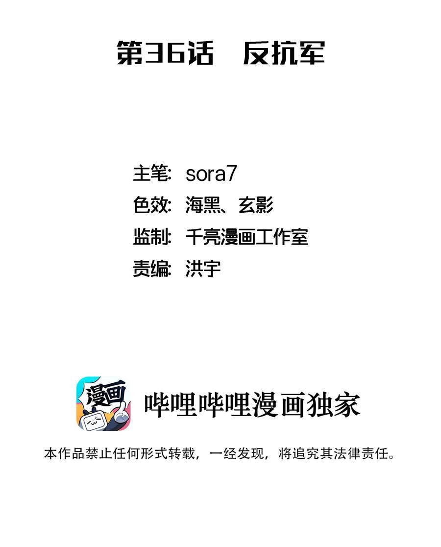 Tôi Không Phải Quỷ Vương Chapter 36 - 3