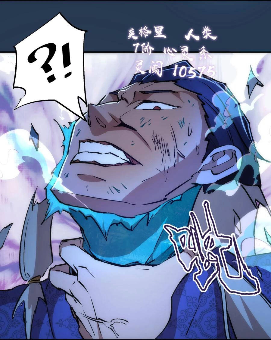 Tôi Không Phải Quỷ Vương Chapter 78 - 21