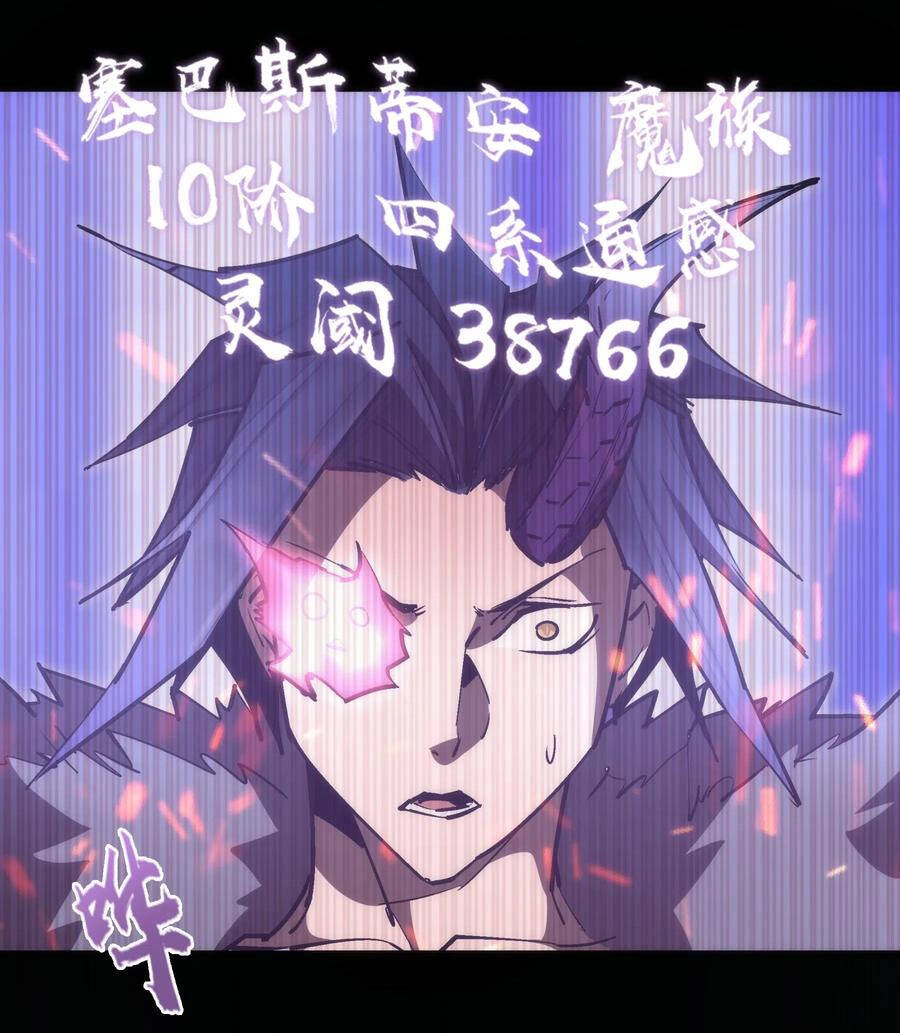 Tôi Không Phải Quỷ Vương Chapter 81 - 32