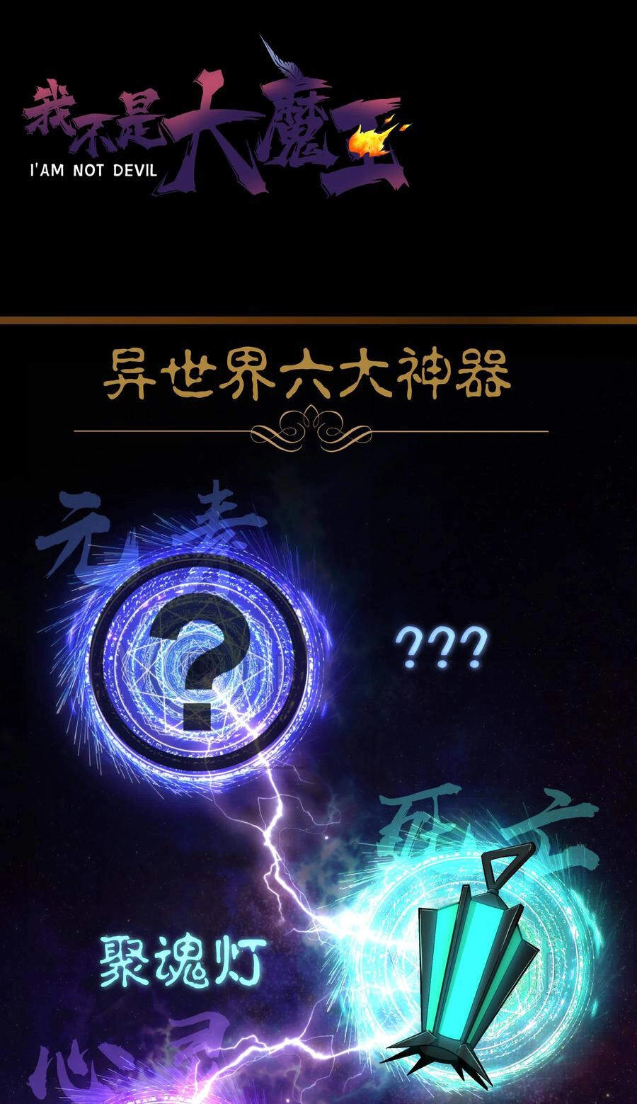 Tôi Không Phải Quỷ Vương Chapter 96 - 69