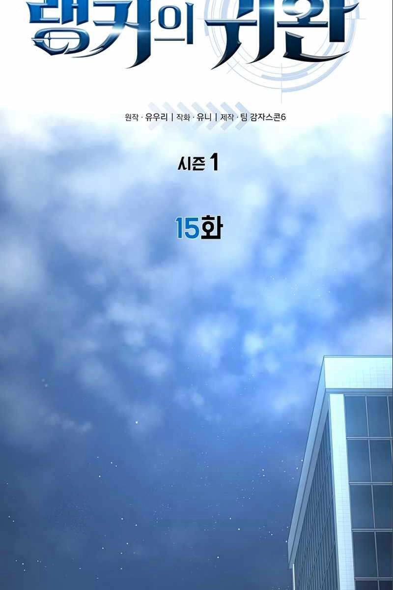 Sự Trở Lại Của Ranker Huyền Thoại Chapter 15 - 6