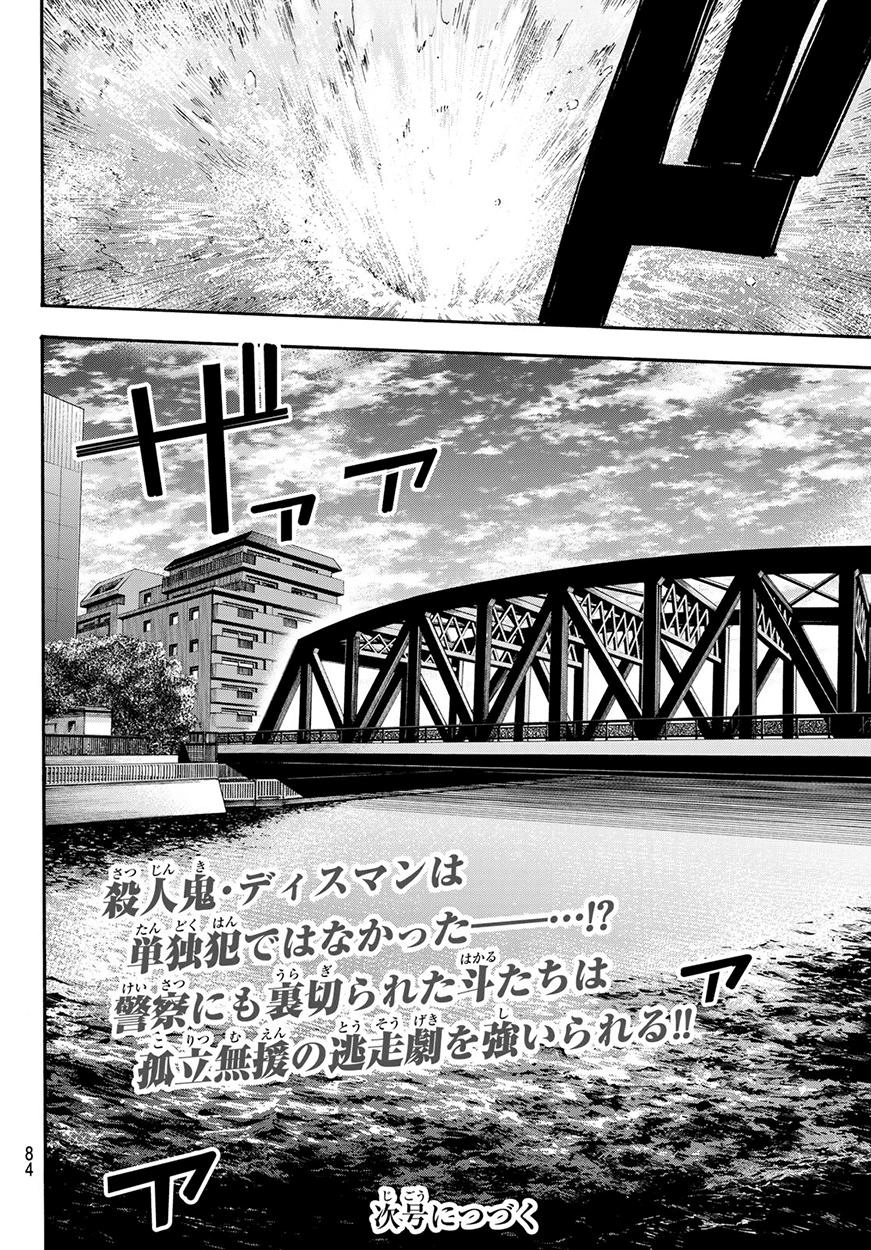 This Man: Sono Kao O Mita Mono Ni Wa Shi O Chapter 3 - 30