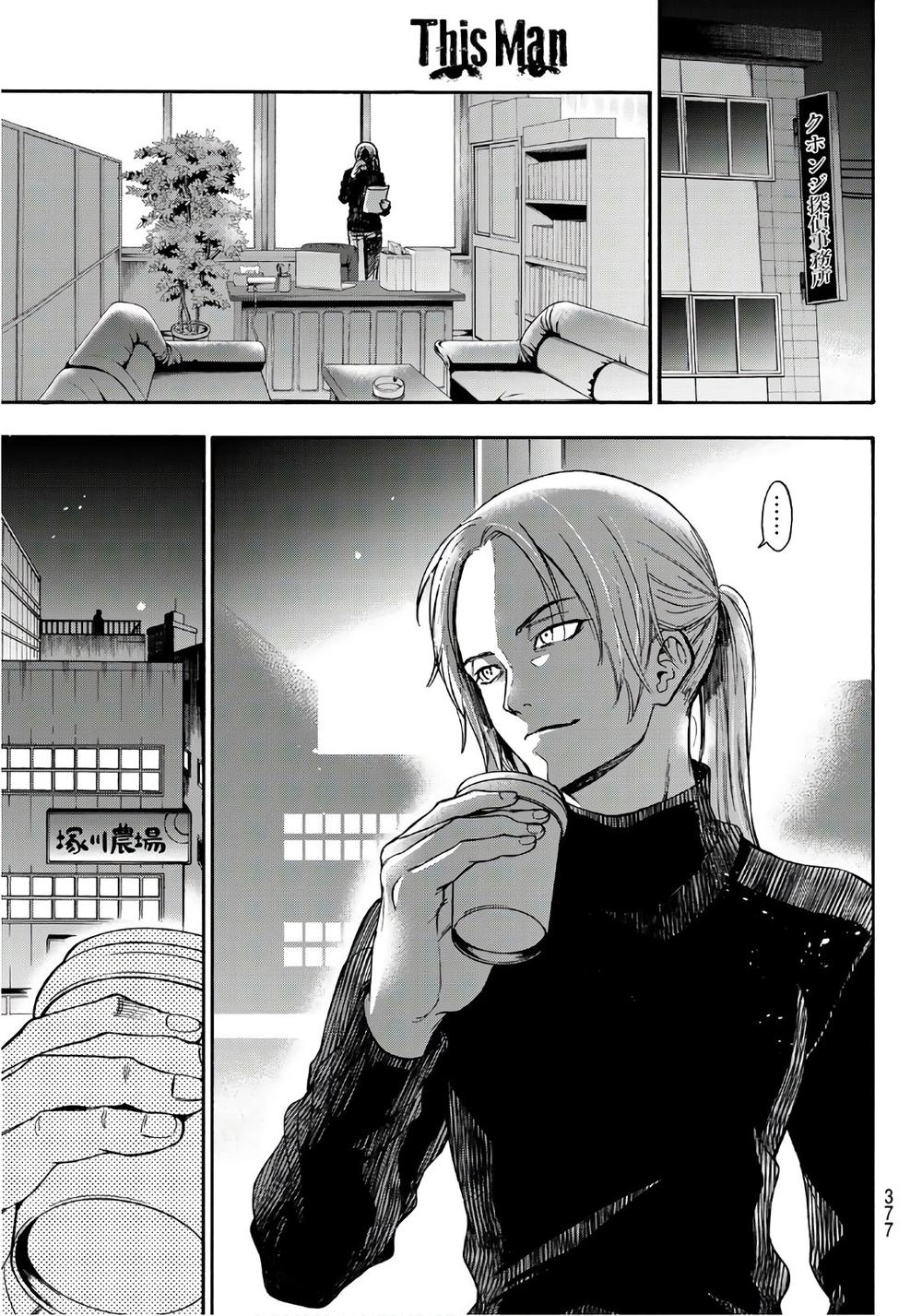 This Man: Sono Kao O Mita Mono Ni Wa Shi O Chapter 16 - 22