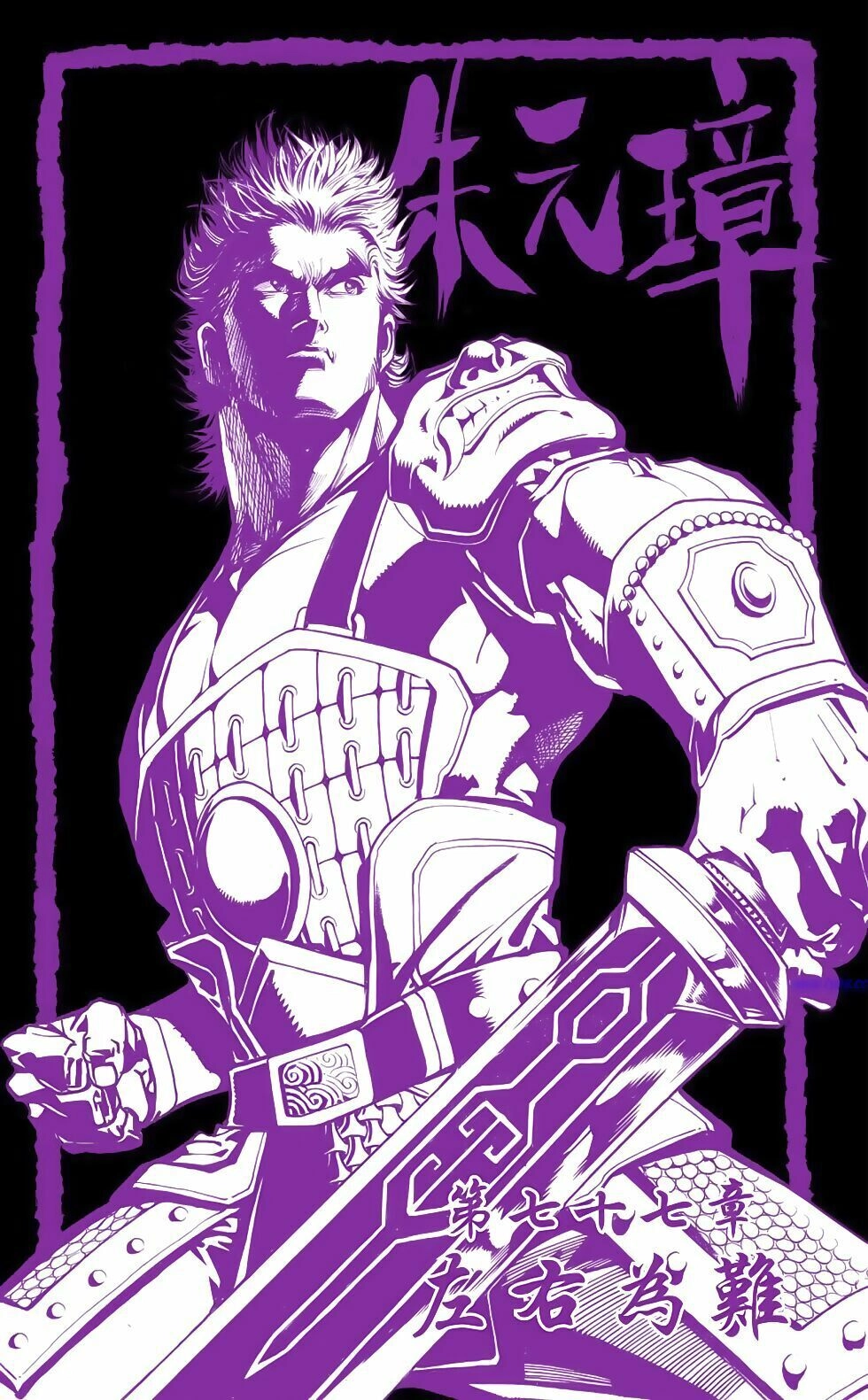 Thiên Tử Truyền Kỳ 6 – Hồng Vũ Đại Đế Chapter 77 - 3