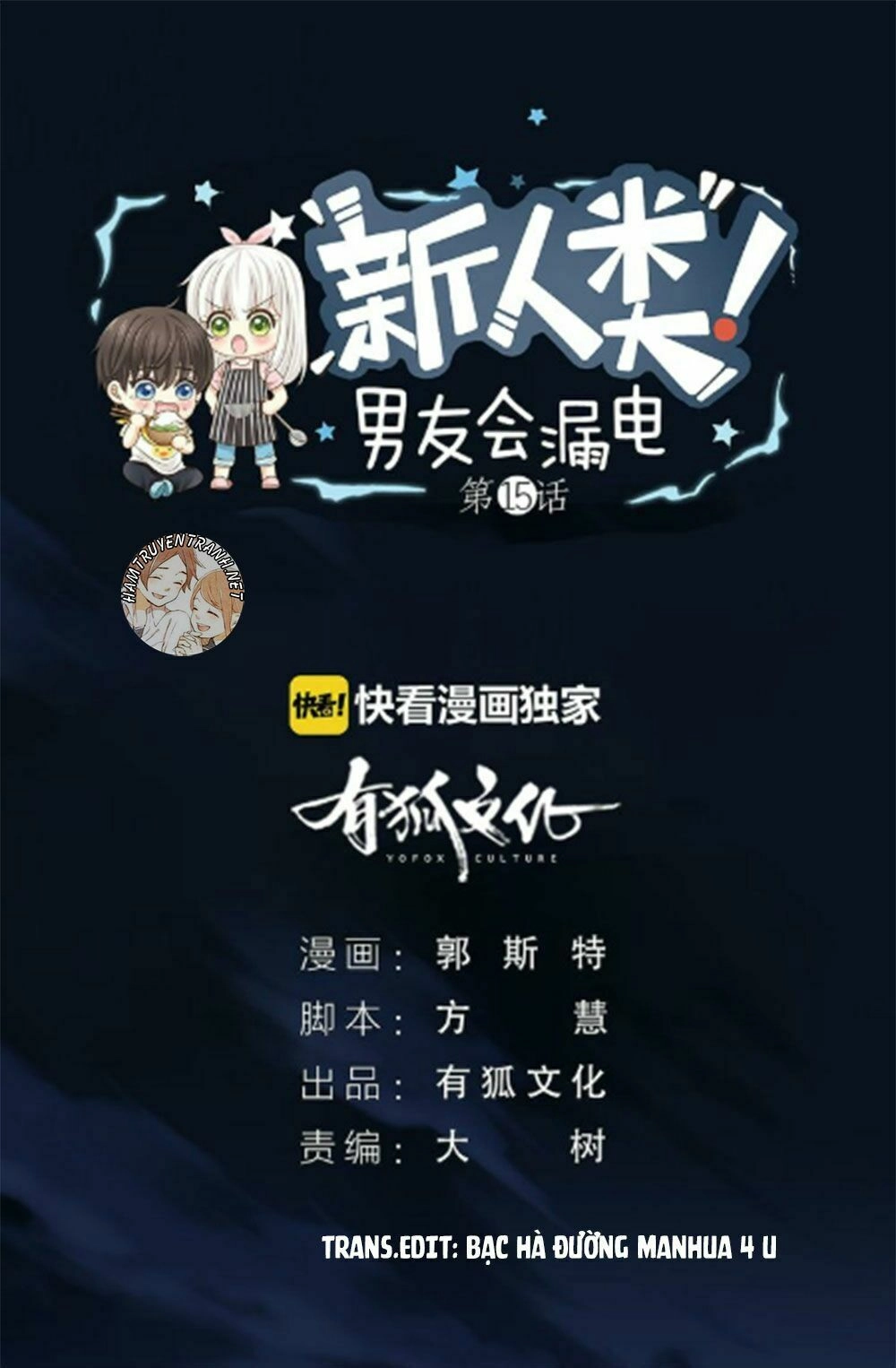 Nhân Loại Mới! Bạn Trai Bị Rò Điện Chapter 17.1 - 2