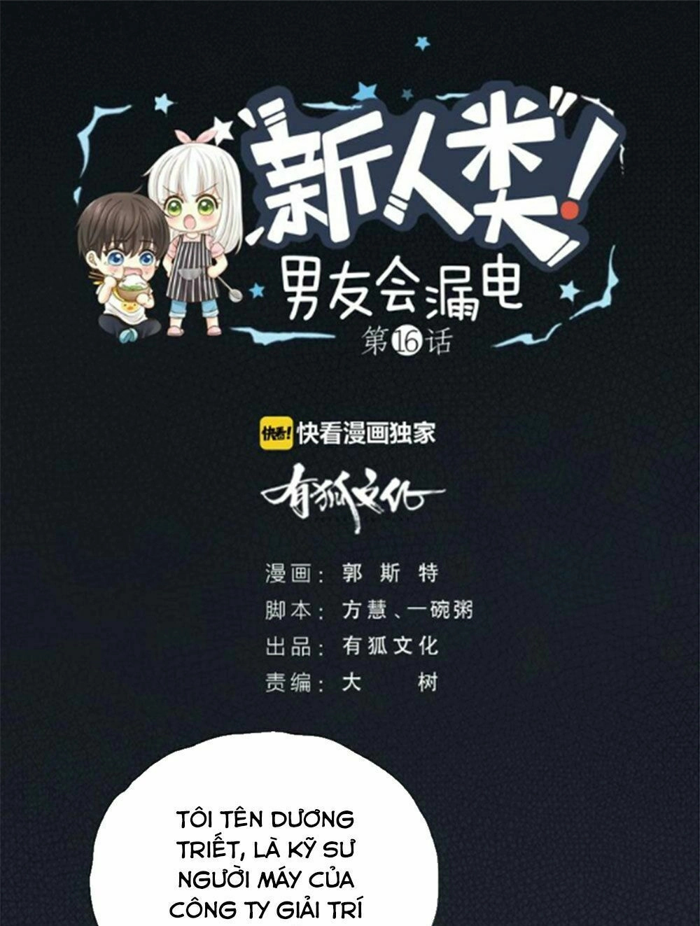 Nhân Loại Mới! Bạn Trai Bị Rò Điện Chapter 17.1 - 3