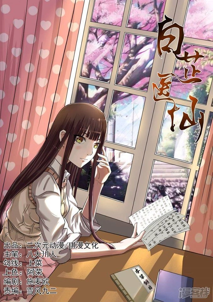 Bạch Chỉ Y Tiên Chapter 6 - 1