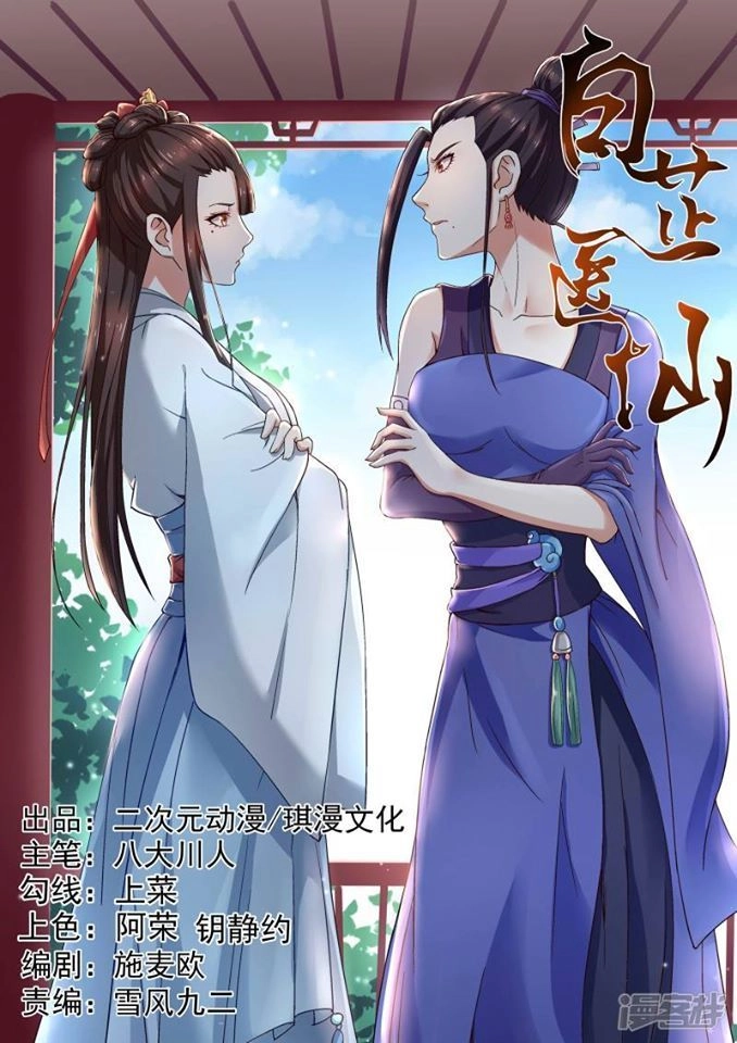 Bạch Chỉ Y Tiên Chapter 8 - 1