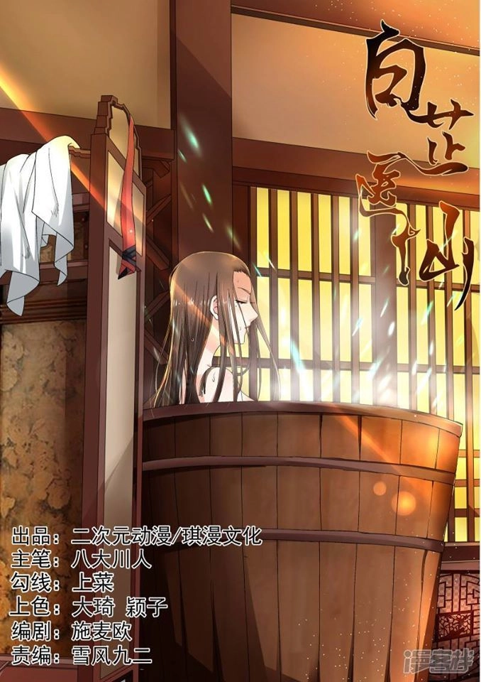 Bạch Chỉ Y Tiên Chapter 11 - 1