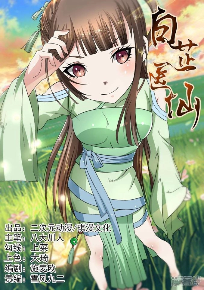 Bạch Chỉ Y Tiên Chapter 18 - 1