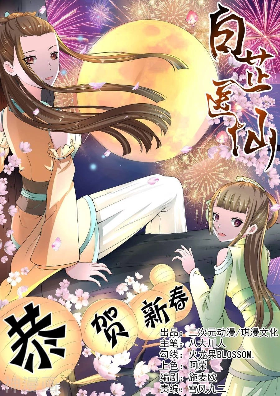 Bạch Chỉ Y Tiên Chapter 22 - 1