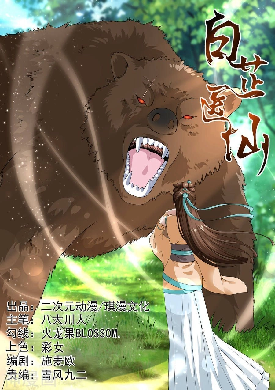 Bạch Chỉ Y Tiên Chapter 24 - 1