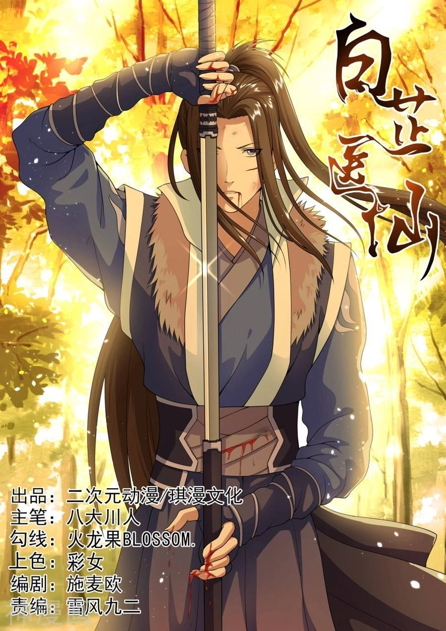 Bạch Chỉ Y Tiên Chapter 25 - 1