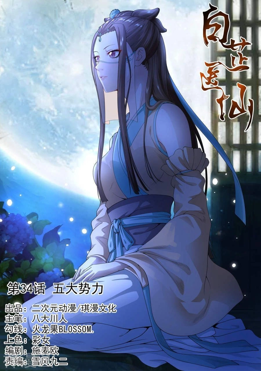 Bạch Chỉ Y Tiên Chapter 34 - 1