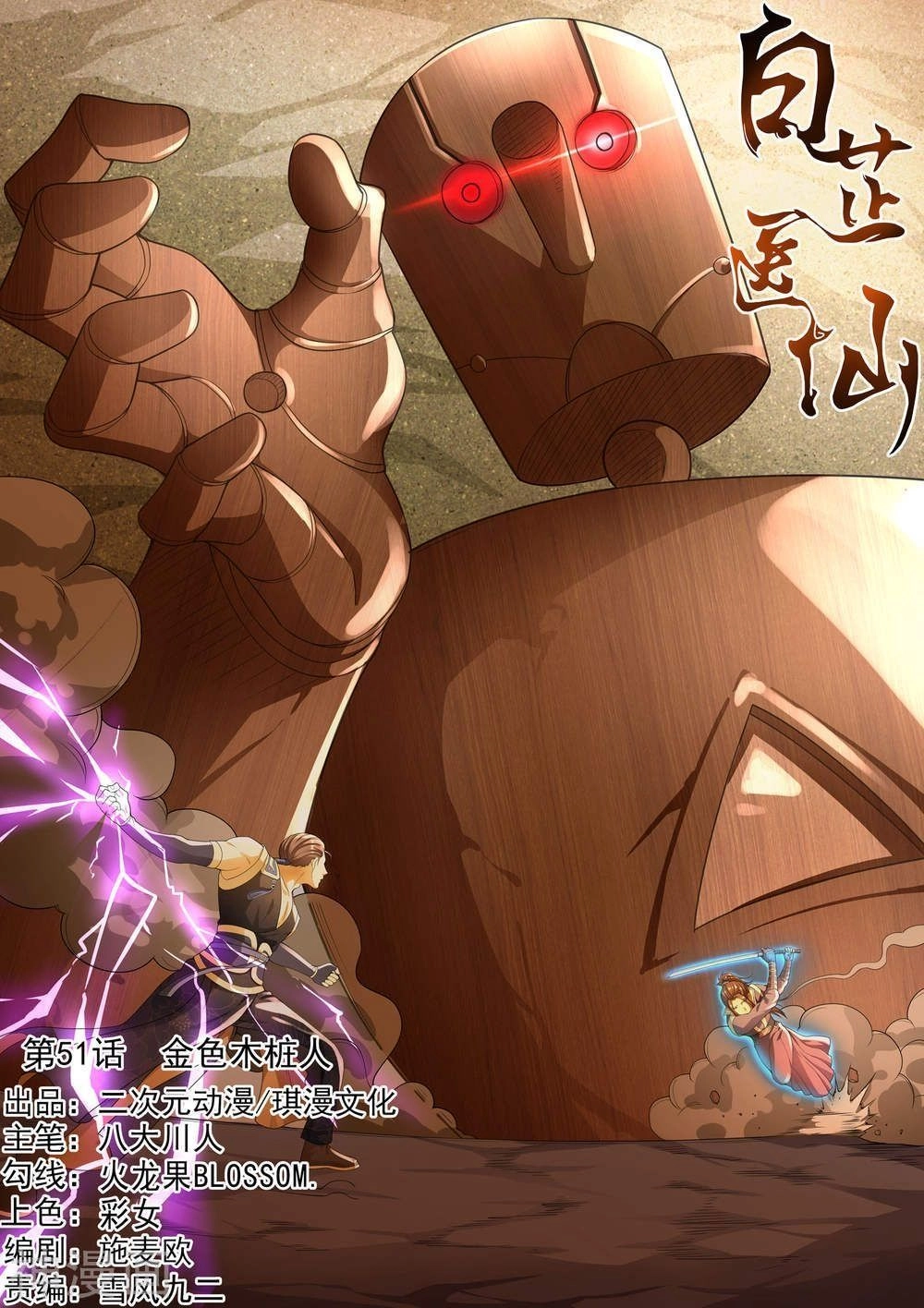 Bạch Chỉ Y Tiên Chapter 51 - 1