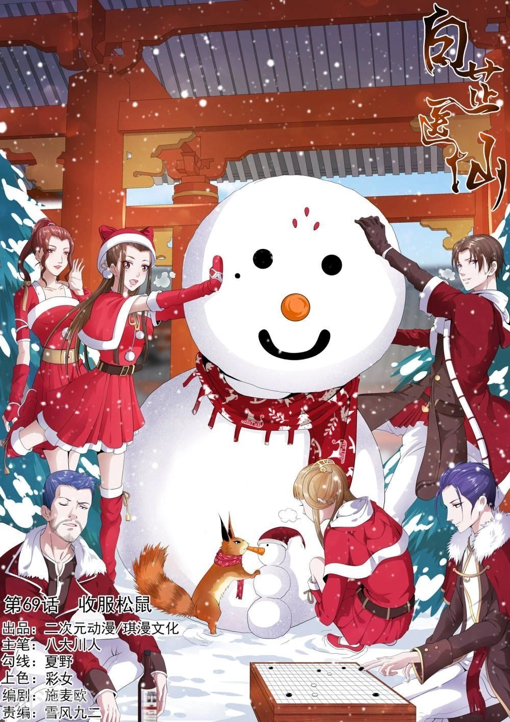 Bạch Chỉ Y Tiên Chapter 69 - 1