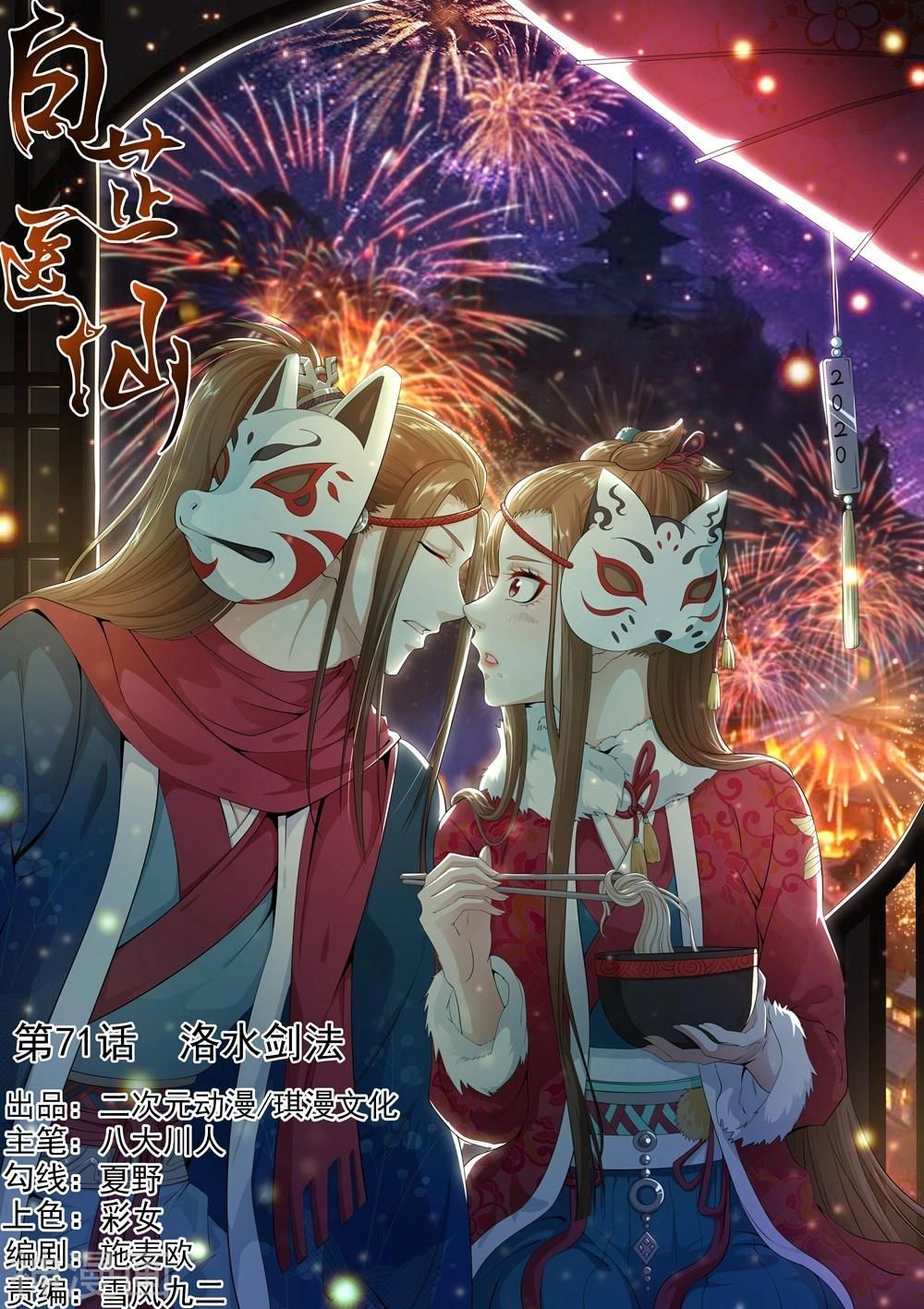 Bạch Chỉ Y Tiên Chapter 71 - 1