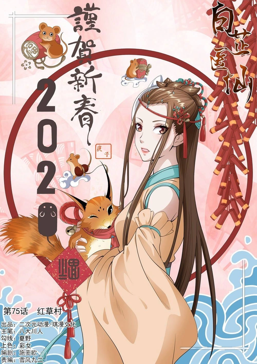 Bạch Chỉ Y Tiên Chapter 75 - 1