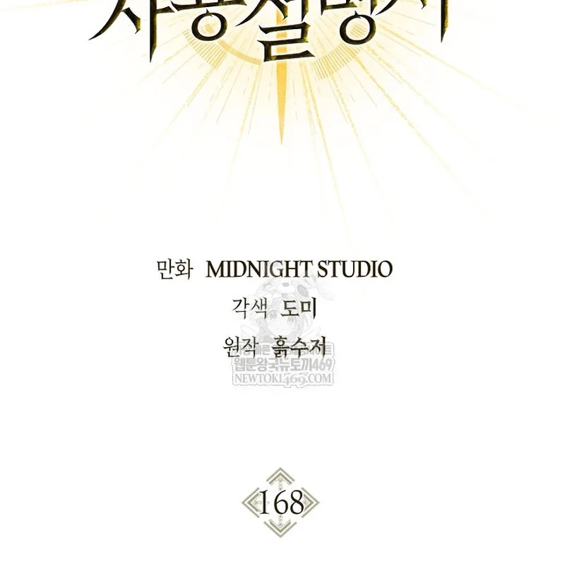 Kí Sự Hồi Quy Chapter 168 - 66