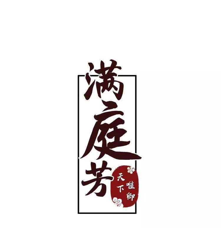 Mãn Đình Phương - Thiên Hạ Duy Khanh Chapter 1 - 2