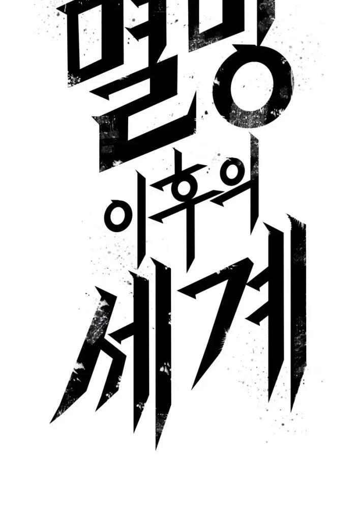 Thế Giới Sau Tận Thế Chapter 198 - 125