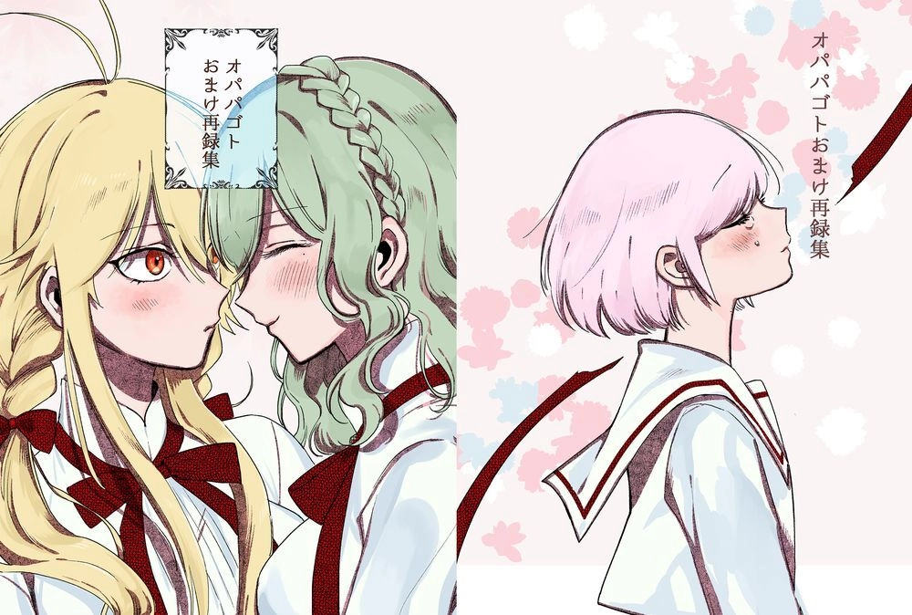 Opapagoto Chapter 16.5 - 1