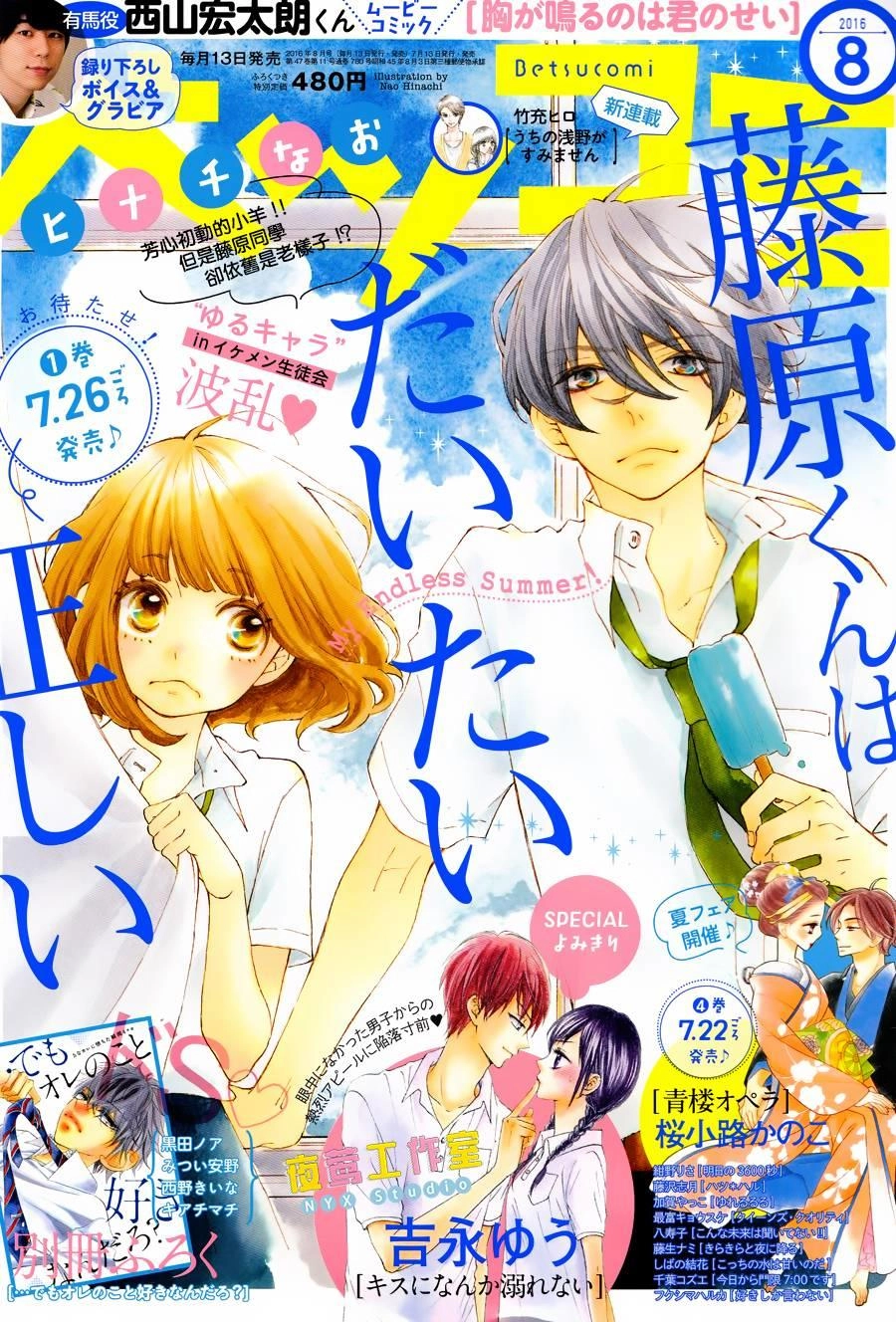 Fujiwara-Kun Wa Daitai Tadashii Chapter 6 - 1