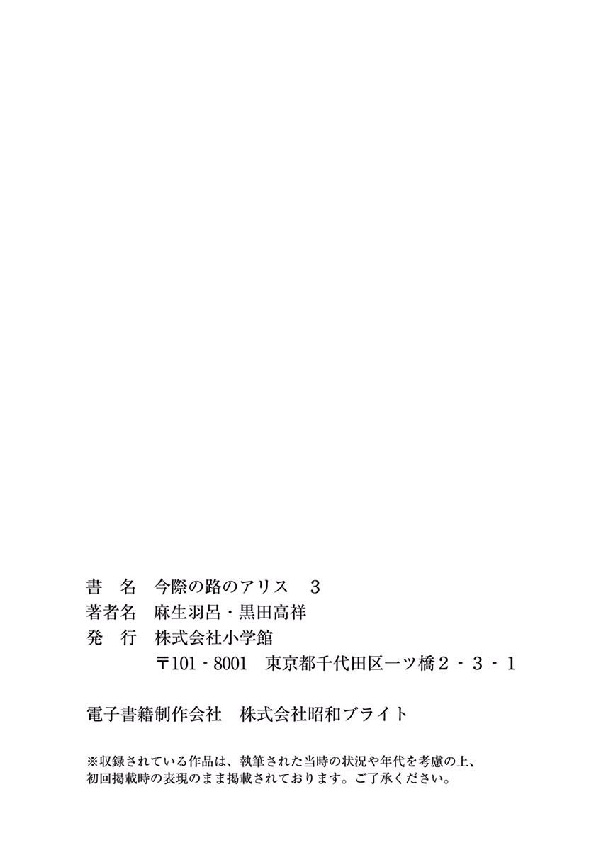 Imawa No Michi No Alice: Alice On Border Road Chapter 11 - 40