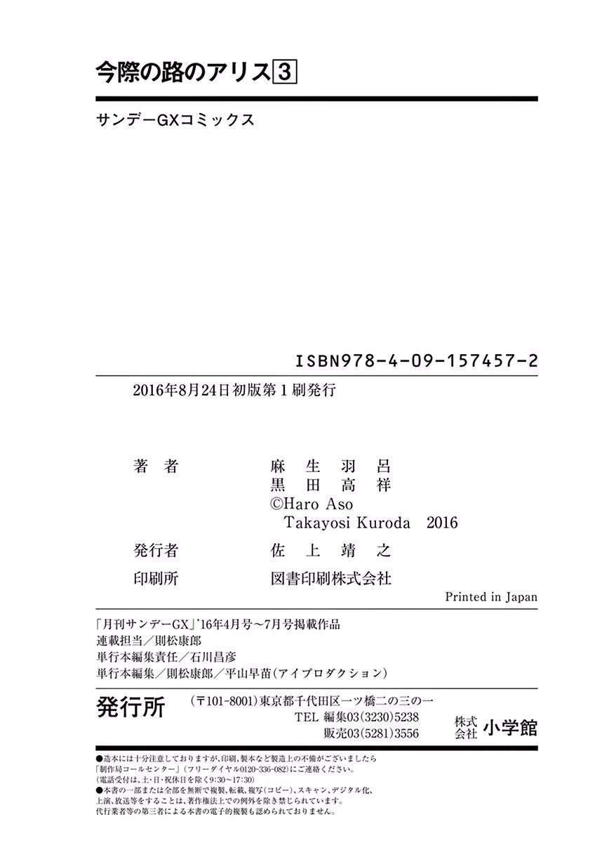 Imawa No Michi No Alice: Alice On Border Road Chapter 11 - 41