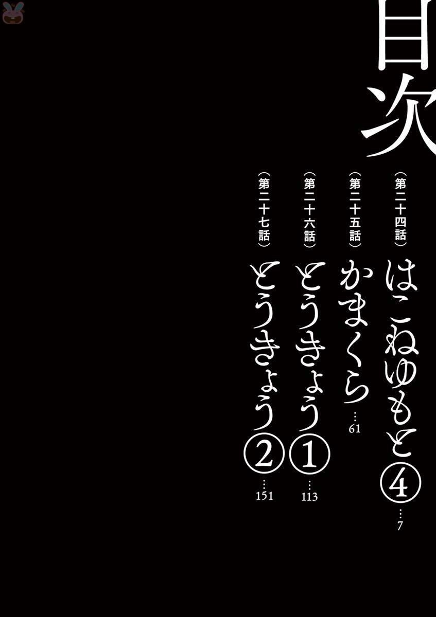 Imawa No Michi No Alice: Alice On Border Road Chapter 24 - 8