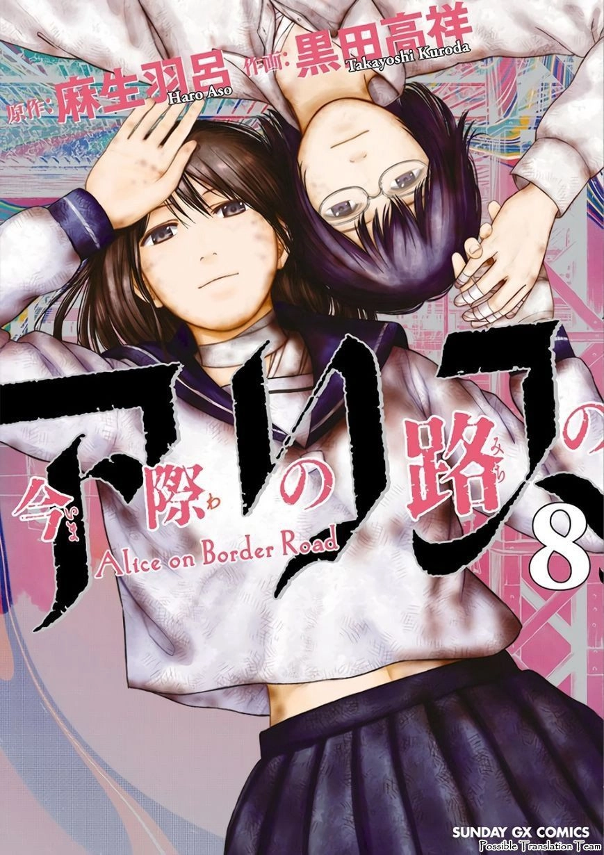 Imawa No Michi No Alice: Alice On Border Road Chapter 28 - 3