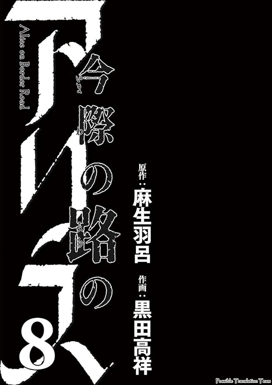Imawa No Michi No Alice: Alice On Border Road Chapter 28 - 5
