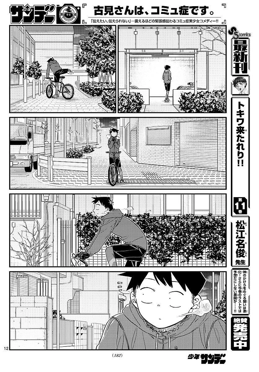 Komi Không Thể Giao Tiếp Chapter 85 - 5