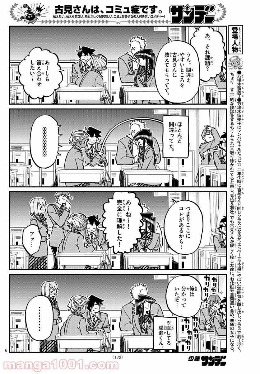 Komi Không Thể Giao Tiếp Chapter 298 - 6