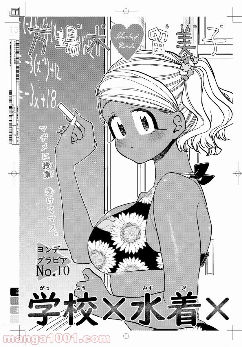 Komi Không Thể Giao Tiếp Chapter 322 - 14