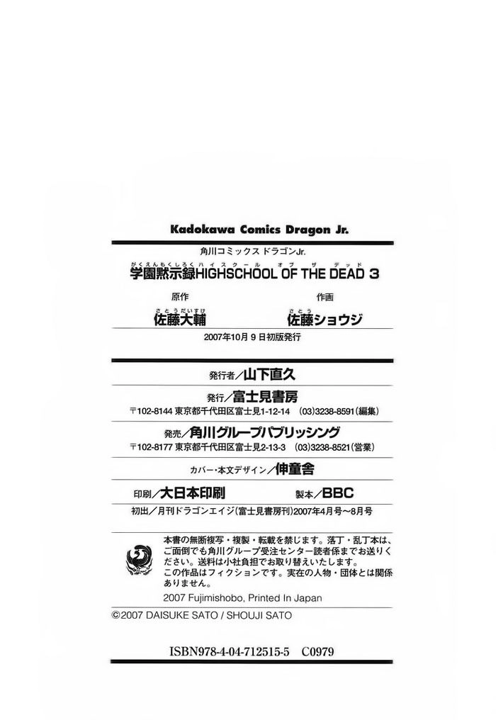 High School Of The Dead Chapter 12 - 49