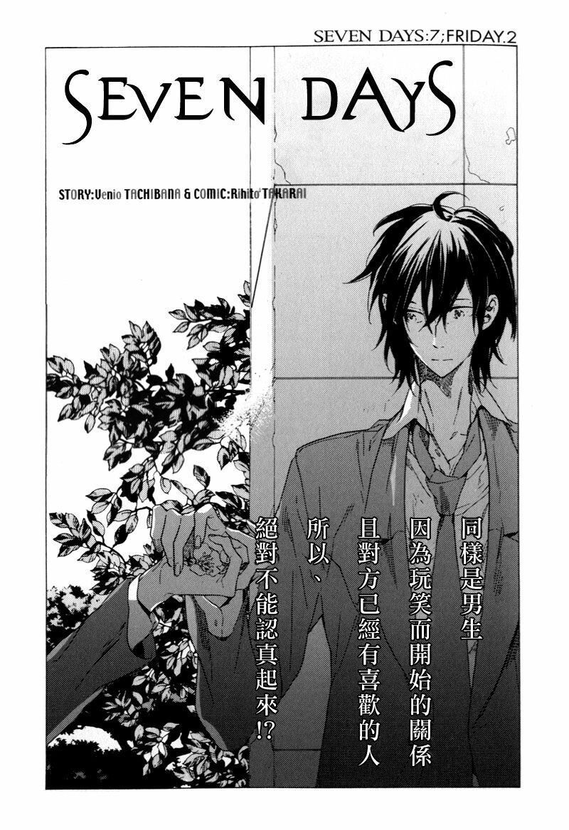 Seven Days Chapter 7 - 1