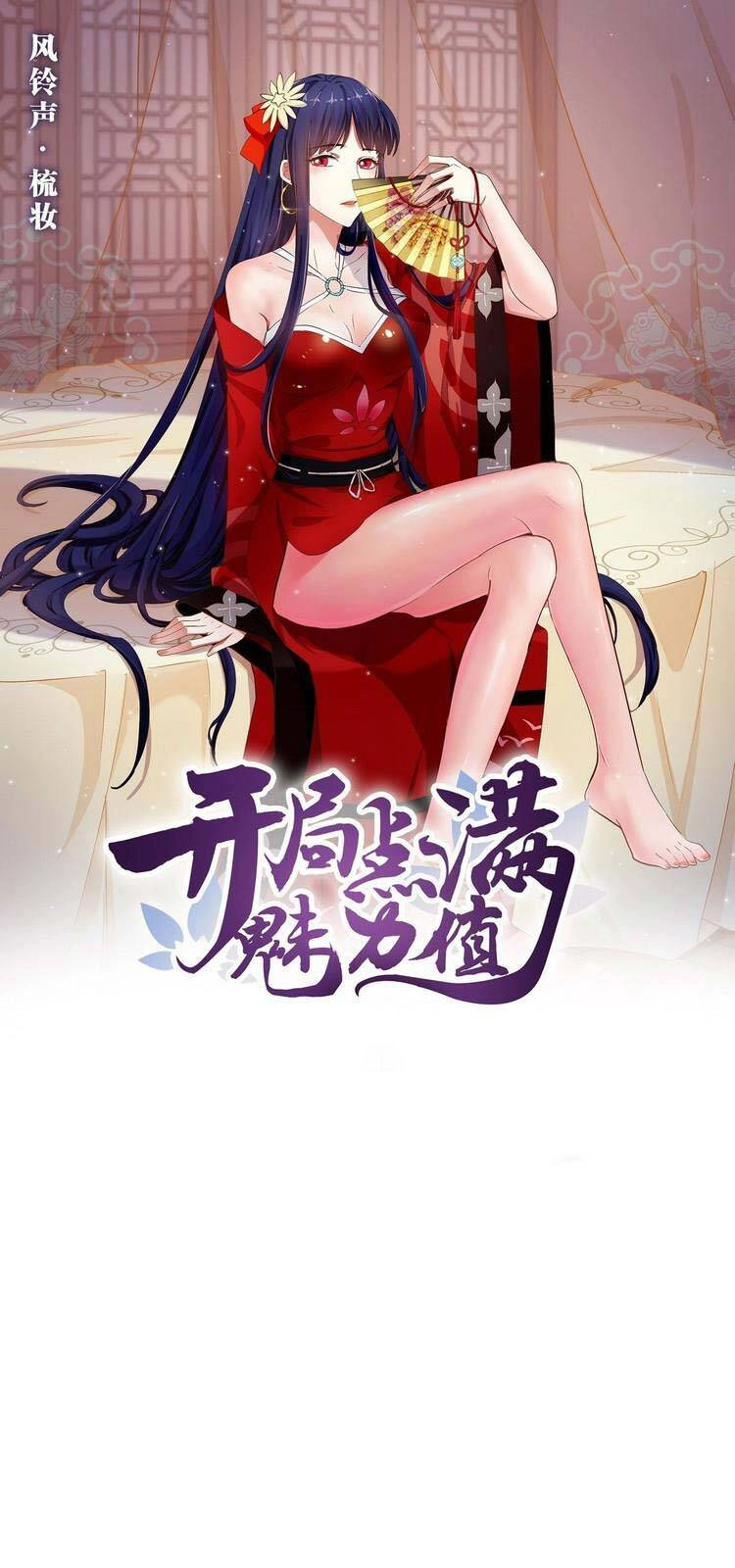 Bắt Đầu Làm Đầy Điểm Mị Lực Chapter 6 - 1