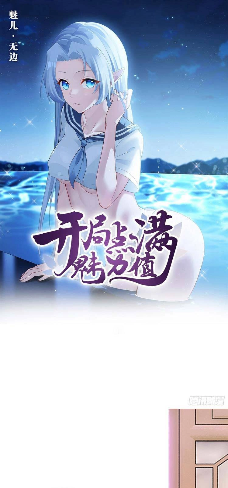 Bắt Đầu Làm Đầy Điểm Mị Lực Chapter 18 - 1