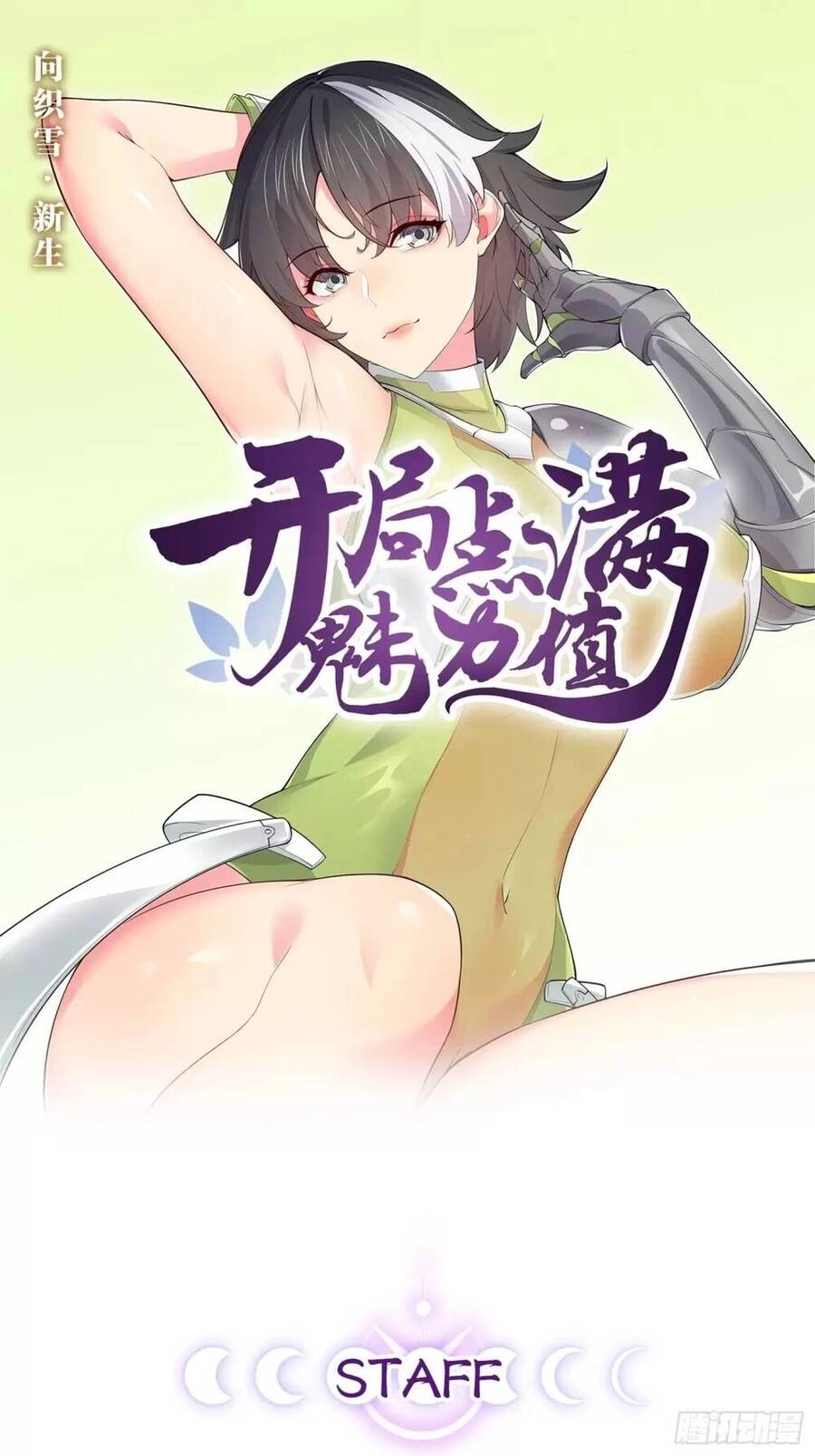 Bắt Đầu Làm Đầy Điểm Mị Lực Chapter 56 - 1