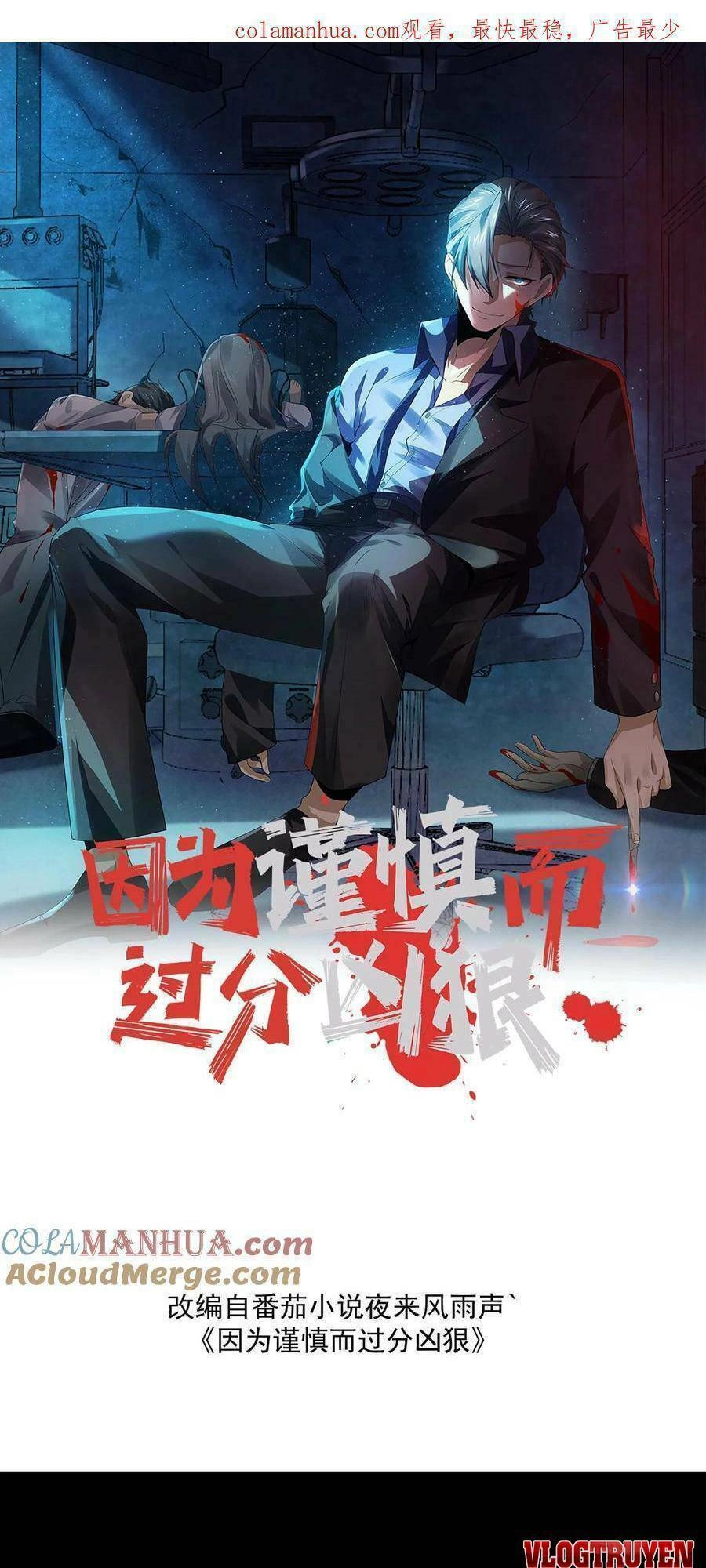 Bởi Vì Cẩn Thận Mà Quá Phận Hung Ác Chapter 3 - 1