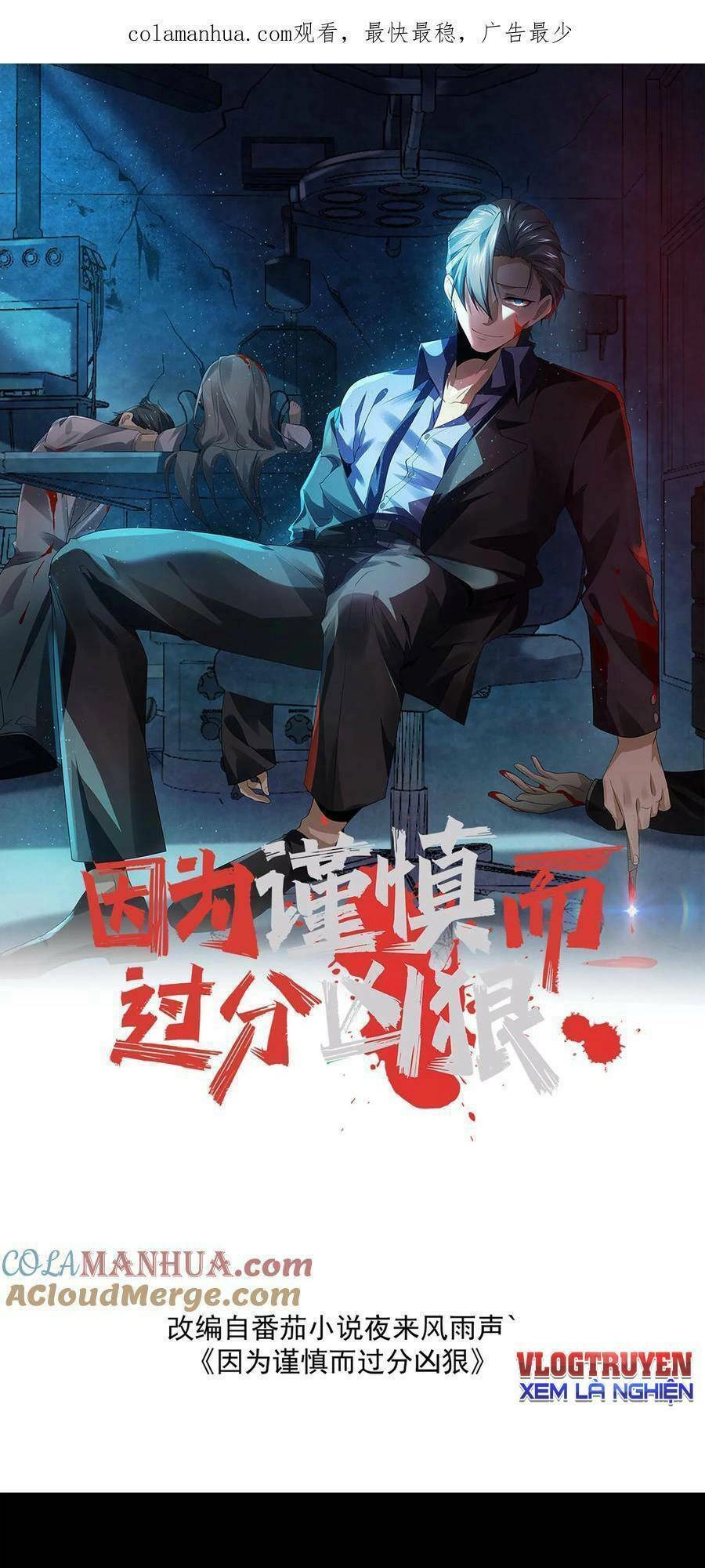 Bởi Vì Cẩn Thận Mà Quá Phận Hung Ác Chapter 4 - 1