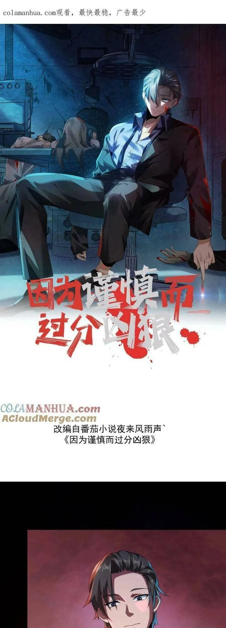 Bởi Vì Cẩn Thận Mà Quá Phận Hung Ác Chapter 9 - 1